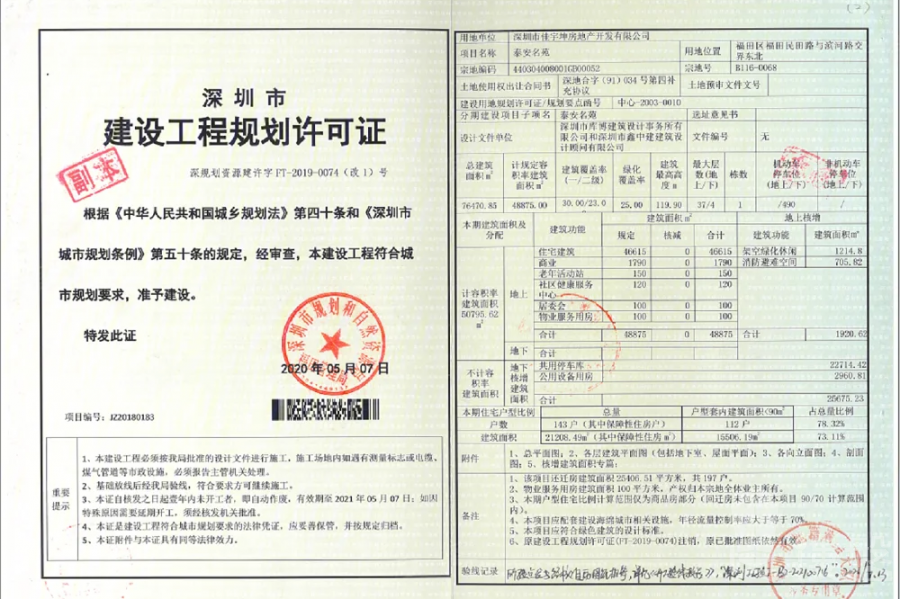 深圳天宸，首期5萬(減)，香港銀行按揭，最新價單